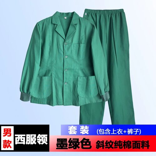 纯棉套装长袖护工墨绿色