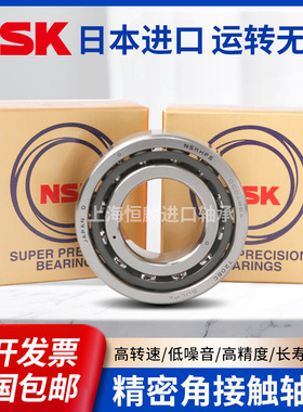 NSK进口轴承705 706 707 708 709 725 726 727 728 729C AC P5 P4