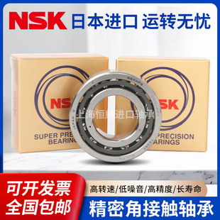 进口NSK角接触轴承 7000 7001 7002 7003 7004 CTYNSUL P4 P5配对