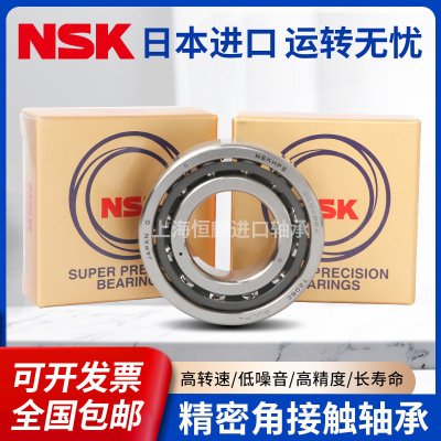 NSK进口高速角接触轴承 7215 7216 7217 7218 7219 CTYNSUL P5 P4
