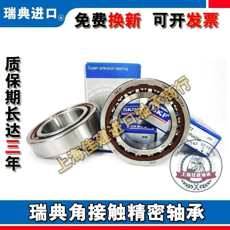 进口SKF 7204 7205 CD ACD GA P4A DB超精密机床主轴配对轴承