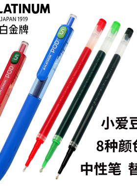 白金 POD小爱豆中性笔替芯针管笔头PLATNUM