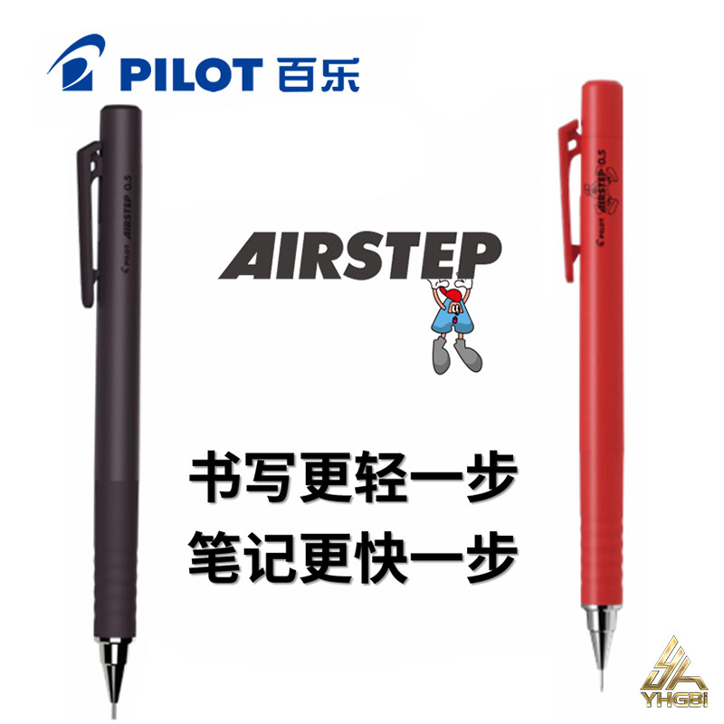 PILOT自动铅笔DPK-HAS AIRSTEP自动出芯 限量版长针顺畅学生百乐,文具电教/文化用品/商务用品,铅笔/自动铅笔,淘宝优惠券,粉丝福利购,淘宝优惠卷