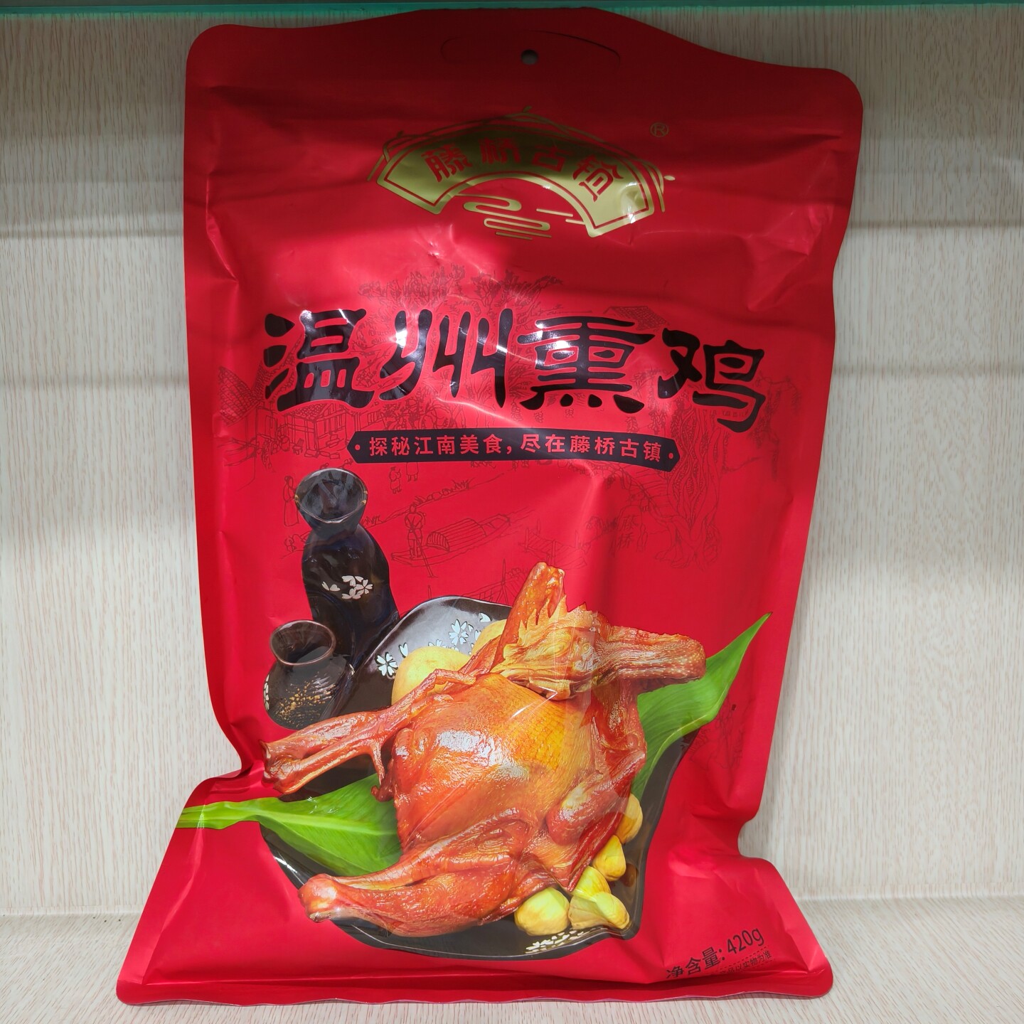 温州特产藤桥古镇熏鸡整只鸡肉熟即食原味零食小吃酱油鸭真空包装
