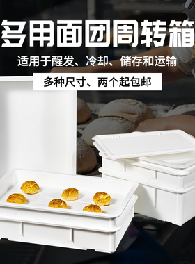 披萨面团周转箱比萨小号大号盖子推车白色存储箱盖批萨盒DOUGH箱