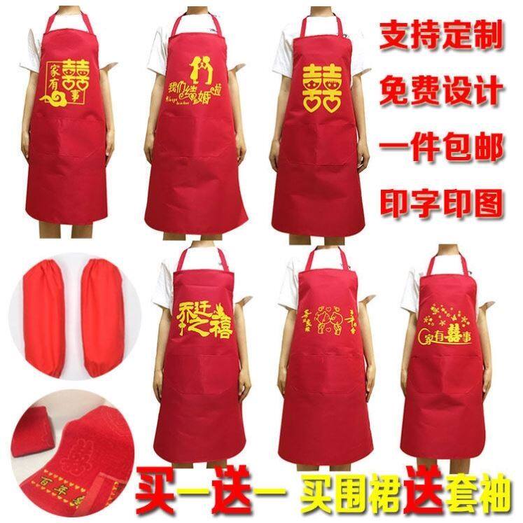 围裙防水围裙印字红色结婚