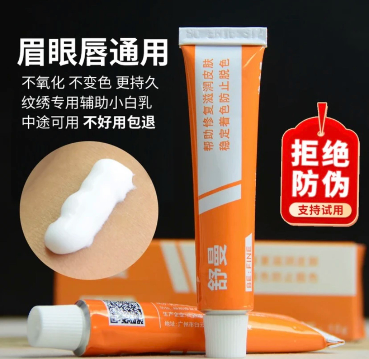 舒舒眉毛外敷纹眉眼唇膏绣眉小纹身滋润固色美容帮助膏小白白