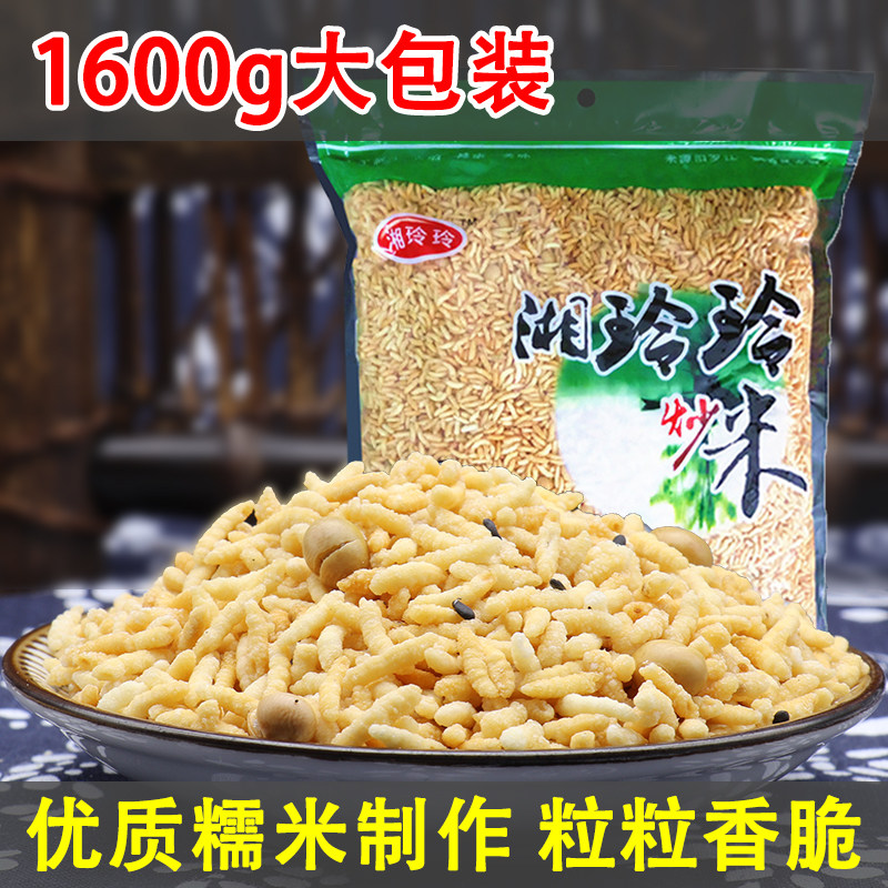 湘玲玲炒米1600g湖南平江特产香脆泰国风味炒货小吃零食