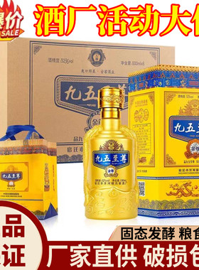 九五至尊白酒整箱52度6瓶装浓香