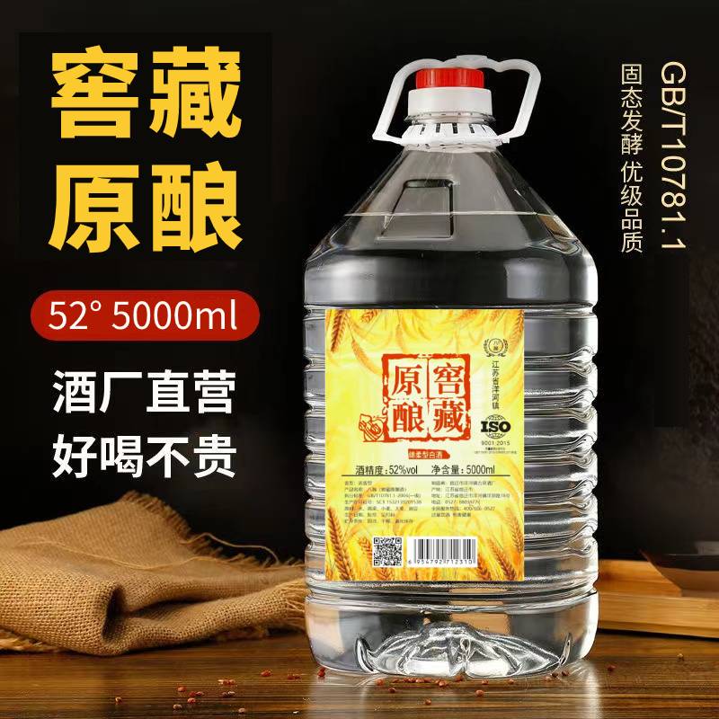 大桶白酒纯粮食酒水高度42/52度高粱老酒原酿散酒泡酒用酒约10斤
