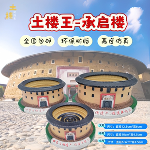 福建土楼王承启楼国宝级土楼旅游纪念品土楼微缩模型工艺品摆件