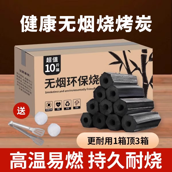 木炭六角碳无烟无灰燃烧八小时