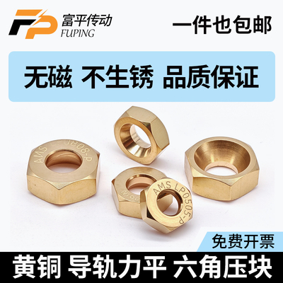 【全网热销】力平导轨压块-黄铜