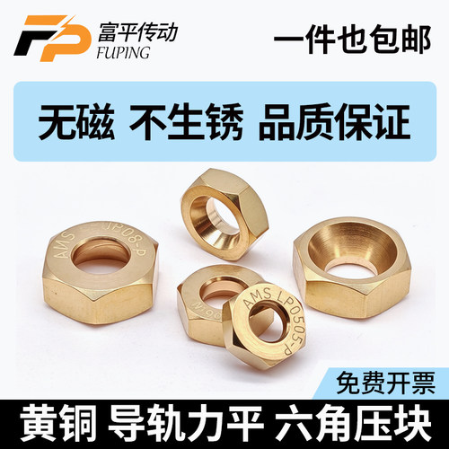 【全网热销】力平导轨压块-黄铜