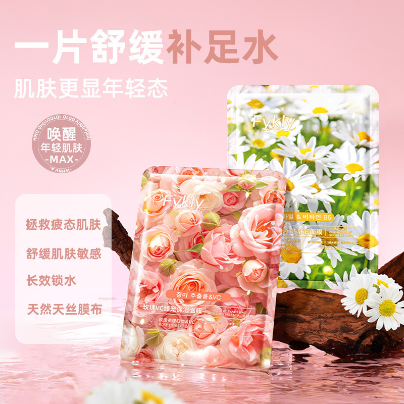 玫瑰VC臻宠洋甘菊B5维生素舒润鲜花面膜补水保湿以花焕颜面部贴片