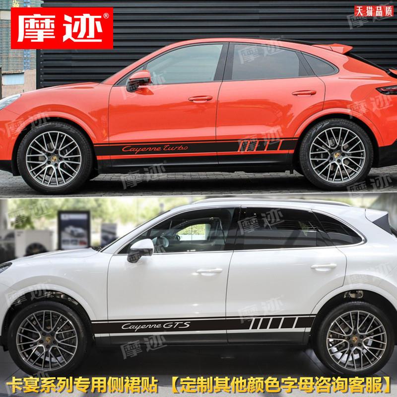 适用于保时捷卡宴车贴拉花Cayenne GTS个性改装侧裙装饰贴纸Coupe