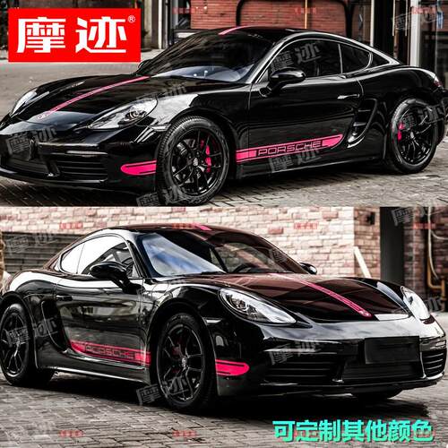 保时捷718车贴拉花Cayman卡曼改装饰Boxster玫红车身机盖侧裙贴纸