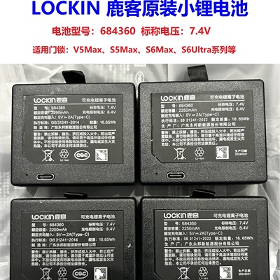 全新Lockin鹿客智能锁684360小锂电池S6MAX/V5Max/pro ZNS-11G