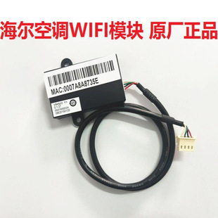 海尔空调WIFI模块2014DJ0563中央空调风管机柜机智能模块远程控制