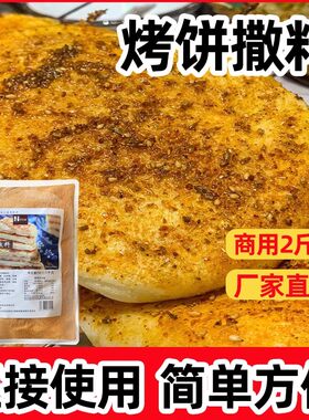 土家酱香饼各种斤装撒料