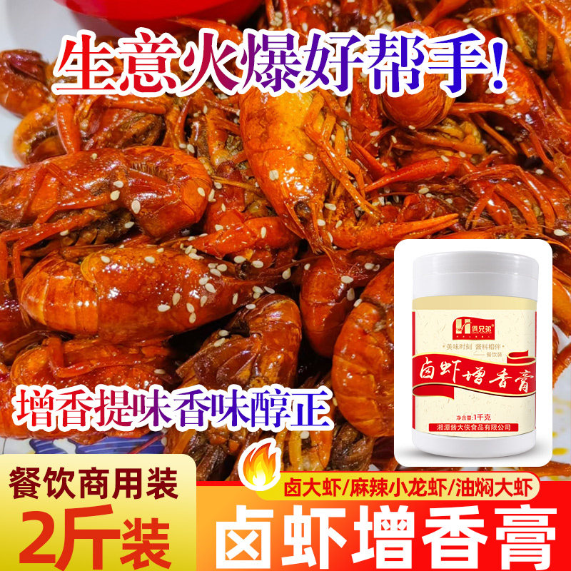 俩兄弟卤虾增香膏卤味王回味膏卤虾口味虾调料香辣蟹增香膏1公斤