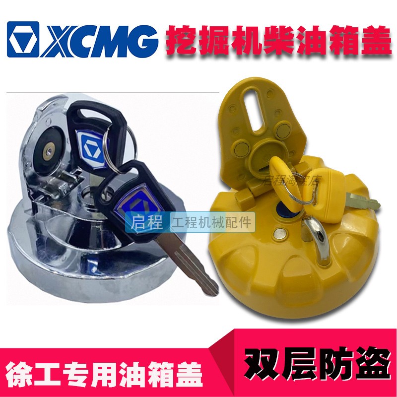 徐工挖掘机柴油箱防盗邮箱盖子