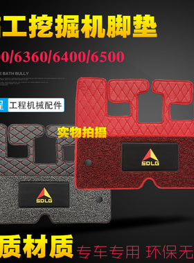 山东临工SDLG6300/6360/6400/6500EF驾驶室新款丝圈脚垫地毯垫子