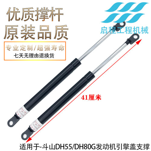 挖掘机配件 斗山大宇DH55-7 80GOLD发动机引擎后盖支撑杆 气弹簧