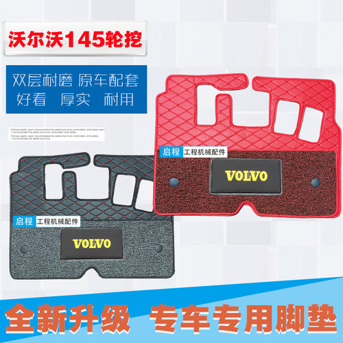 沃尔沃轮式挖掘机脚垫145B205D