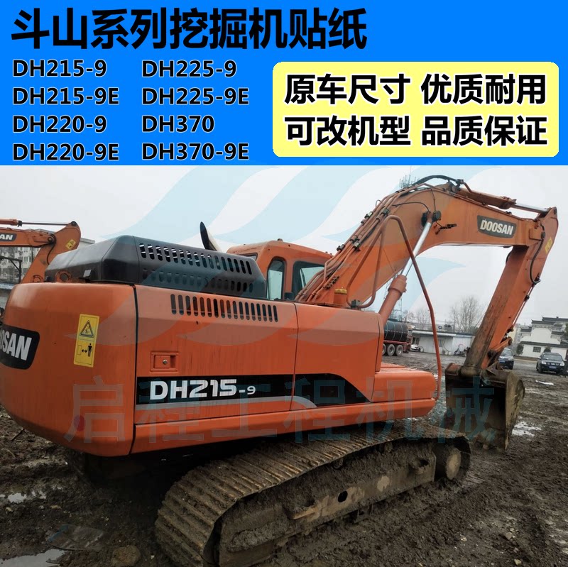 斗山大宇dh215-9/225/220/370-9e-9大臂配重全车贴纸标挖掘机配件