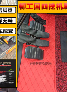 柳工新款挖机906F/920F922F/926F/933F驾驶室用品脚垫子丝圈地毯