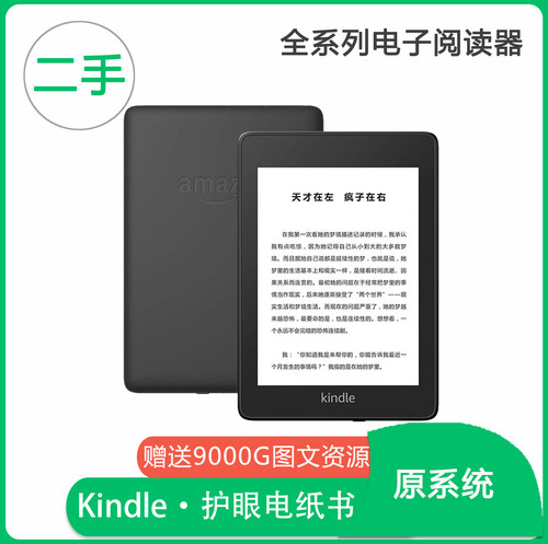 亚马逊护眼墨水屏读书神器