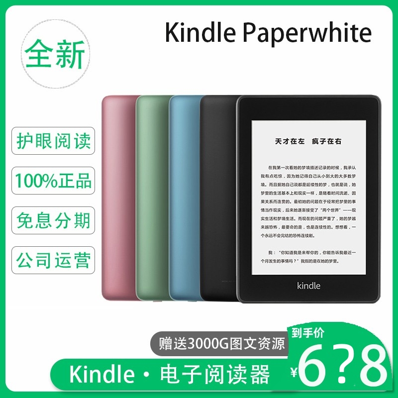 亚马逊kindle paperwhite4电子书阅读器KPW4墨水屏kinddel电纸书-封面