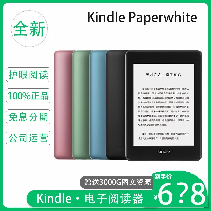 亚马逊kindle paperwhite4电子书阅读器KPW4墨水屏ki