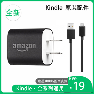 原装 亚马逊Kindle数据线KPW4阅读器通用充电器5W1A冲电头USB线