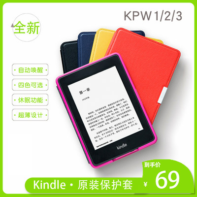 亚马逊Kindle Paperwhite3/1/2原装保护真皮套KPW3/2/1 kpw4皮套