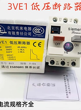 北京机床3VE1低压断路器DZ108  5-8A电动机保护器马达保护开关
