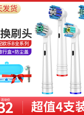 适用博朗oral欧乐比b电动牙刷头替换通用3757 3709 3744 d12 d16