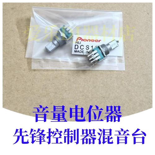 原先锋DDJ1000 SR2 XDJRR音量电位器DJM750MK2混音EQ旋钮DCS1116