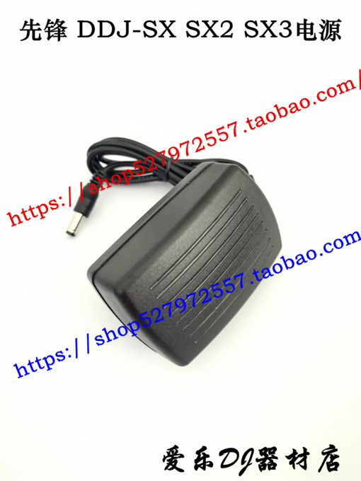 定制先锋DDJ-SX3 DDJ-SX2 DDJ-SX DDJ-RX电源线打碟Power Adapter