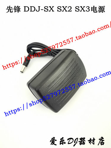 定制先锋DDJ-SX3 DDJ-SX2 DDJ-SX DDJ-RX电源线打碟Power Adapter