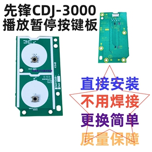 原厂先锋CDJ3000打碟播放暂停按键电路板触点开关主板DWX4268
