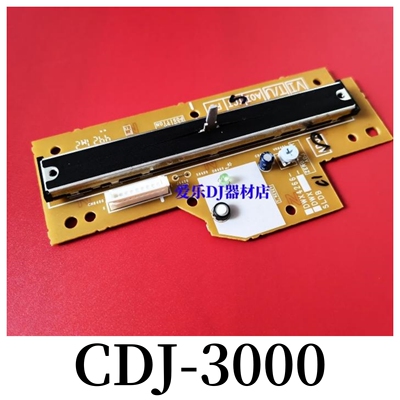 原装先锋CDJ3000打碟机调速推杆带板免焊接变速推子电位器DWX4266