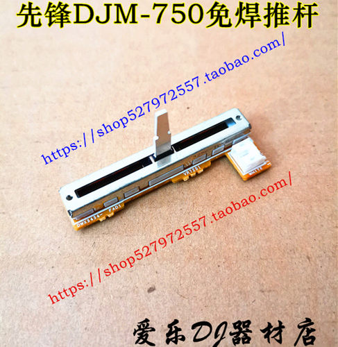 先锋750mk2混音台原装推子