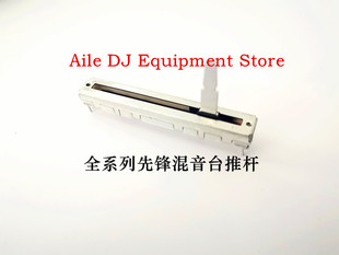 原装先锋推杆电位器DDJ800 DDJ400一体控制器音量推子有阻力