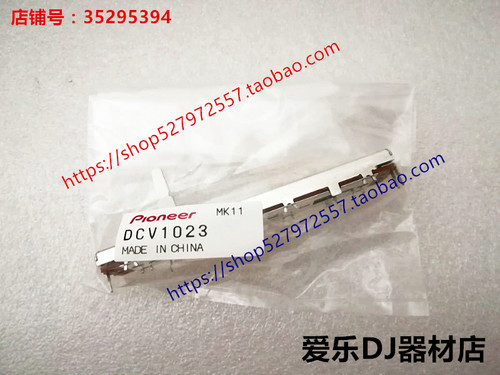 先锋DDJSBSR原装横推杆推子