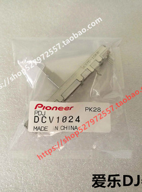 原装先锋DDJ-ERGO DDJ-SB DDJ-S1 T1 400音量竖推子电位器DCV1024