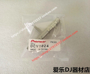 原装先锋DDJ-ERGO DDJ-SB DDJ-S1 T1 400音量竖推子电位器DCV1024
