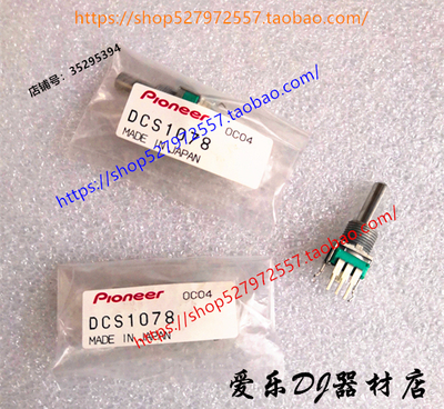 原装先锋XDJRX XDJXZ DDJRZX效果深度DEPTH音量电位器DCS1078