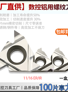 铝用螺纹刀片铣刀铝用车刀16ERAG60度55度内外螺纹牙刀片铝用刀片